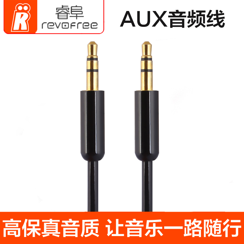 revofree/睿阜 AUX音頻線車用 公對公 3.5mm 車載手機音響連接線