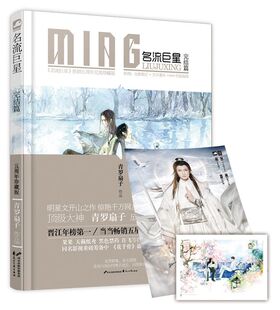 正版包邮 大鱼文化畅销系列:名流·完结篇 9787551122450 青罗扇子 花山文艺