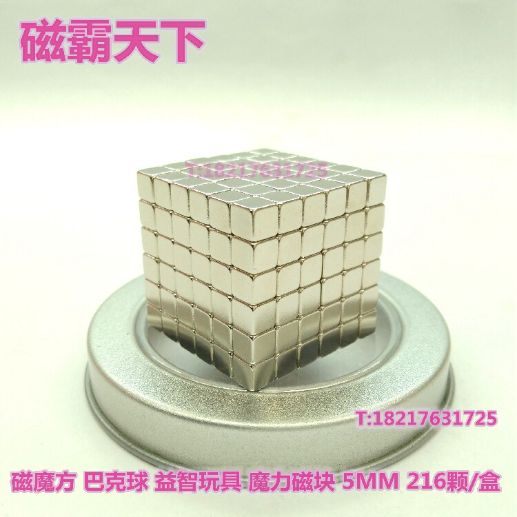 磁立方 5MM 216颗 磁力球 魔力磁珠 磁铁积木 磁性魔方 休闲玩具
