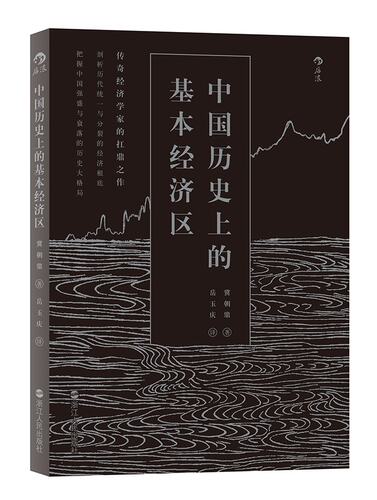 中国历**的基本经济区