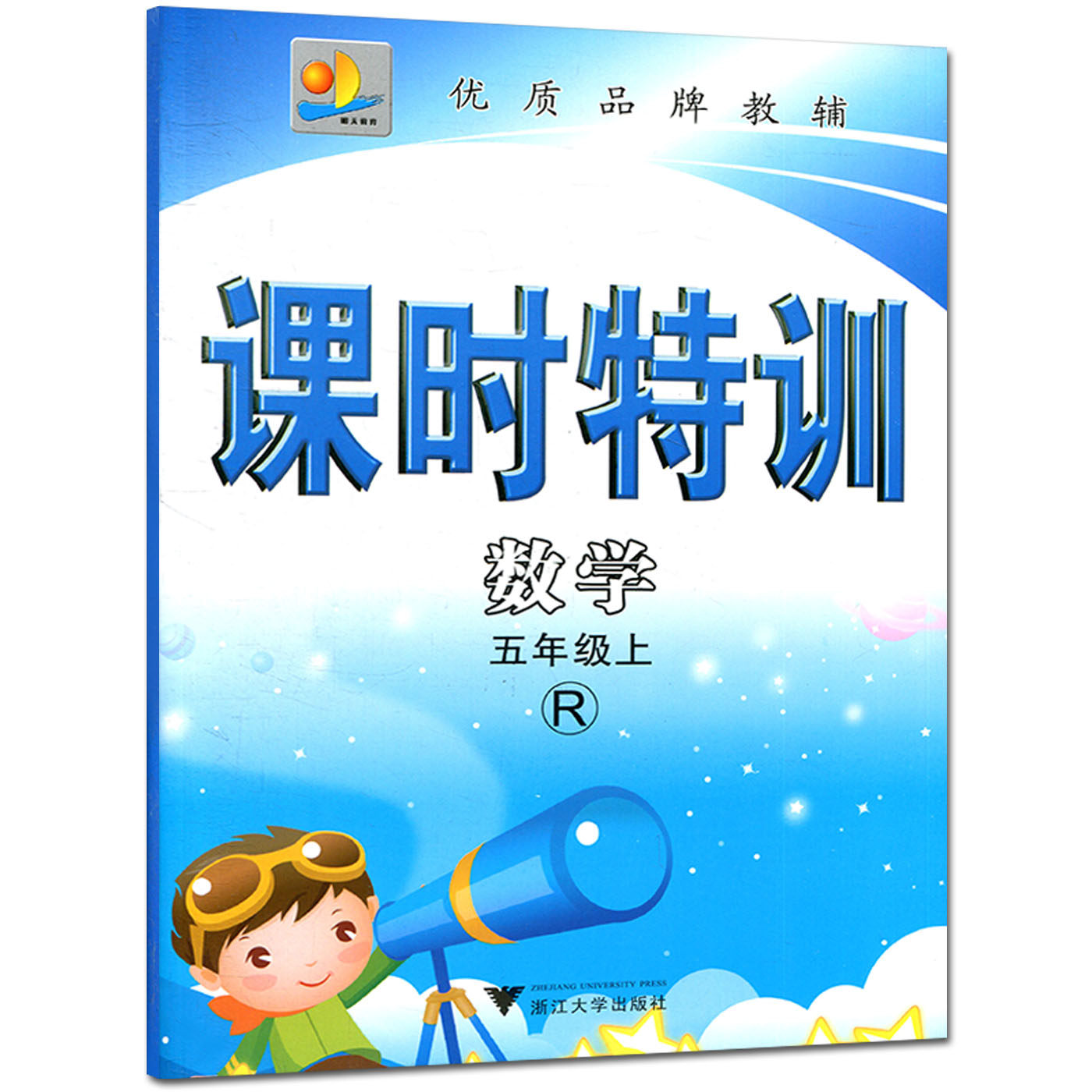课时特训数学五年级上 R人教版 5年级上 同步练习单元期中末作业本模拟测试 学生训练习题册教辅导资料书