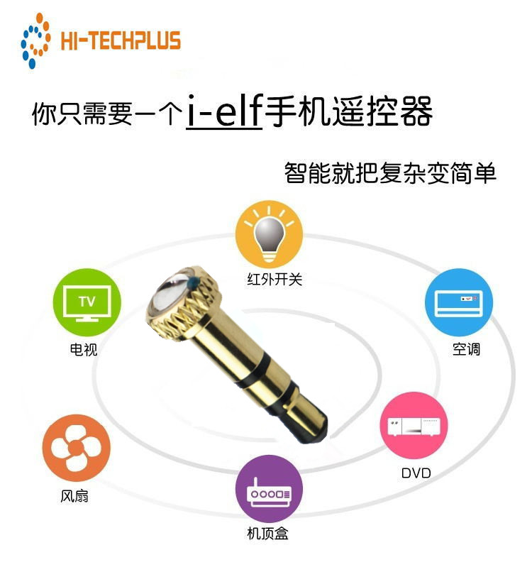 手机遥控精灵红外线遥控器适用于苹果通用电视空调家电遥