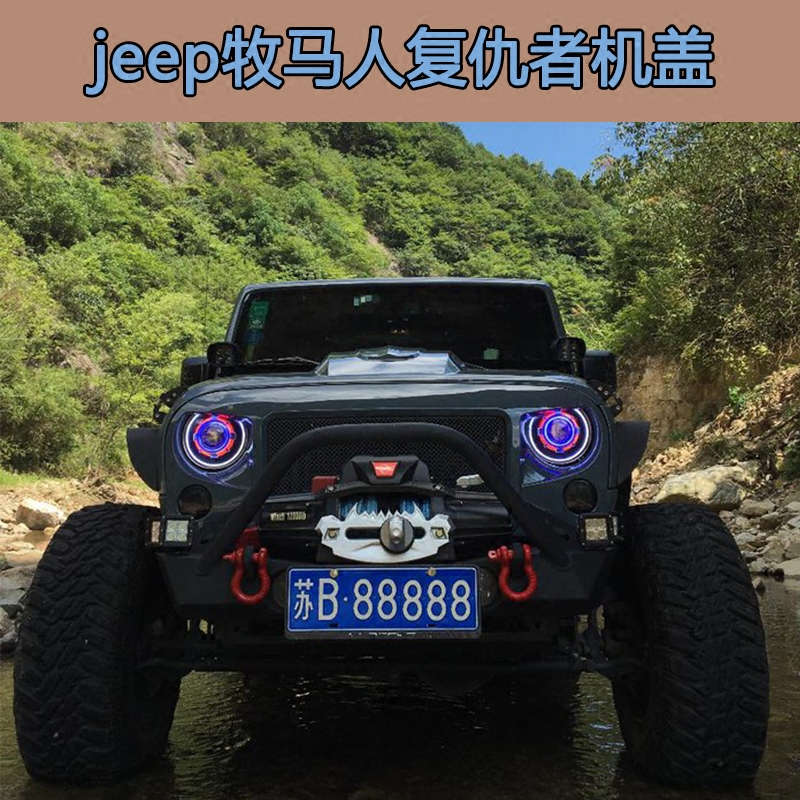 jeep牧马人改装愤怒二代机盖十周年机盖rr机盖复仇者变形金刚机盖