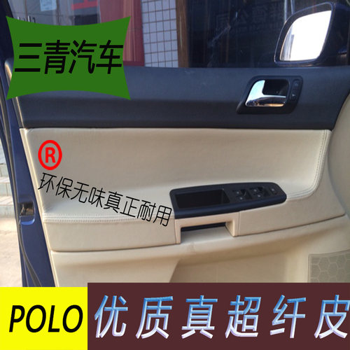 大众波罗 POLO 劲取 劲情汽车专用内门板包皮 门里子包皮门拉手皮 - 封面