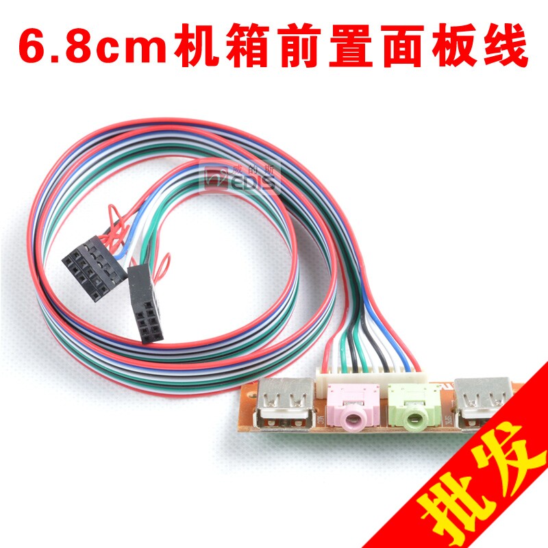 6.8cm 电脑机箱前置面板 9针/10针USB/音频接口面板 USB2.0接口
