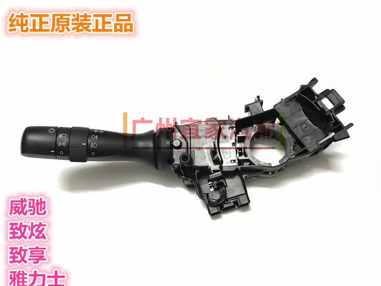 08 22新致炫致享威驰FS雅力士大灯组合调节开关 雾灯远光近光开关