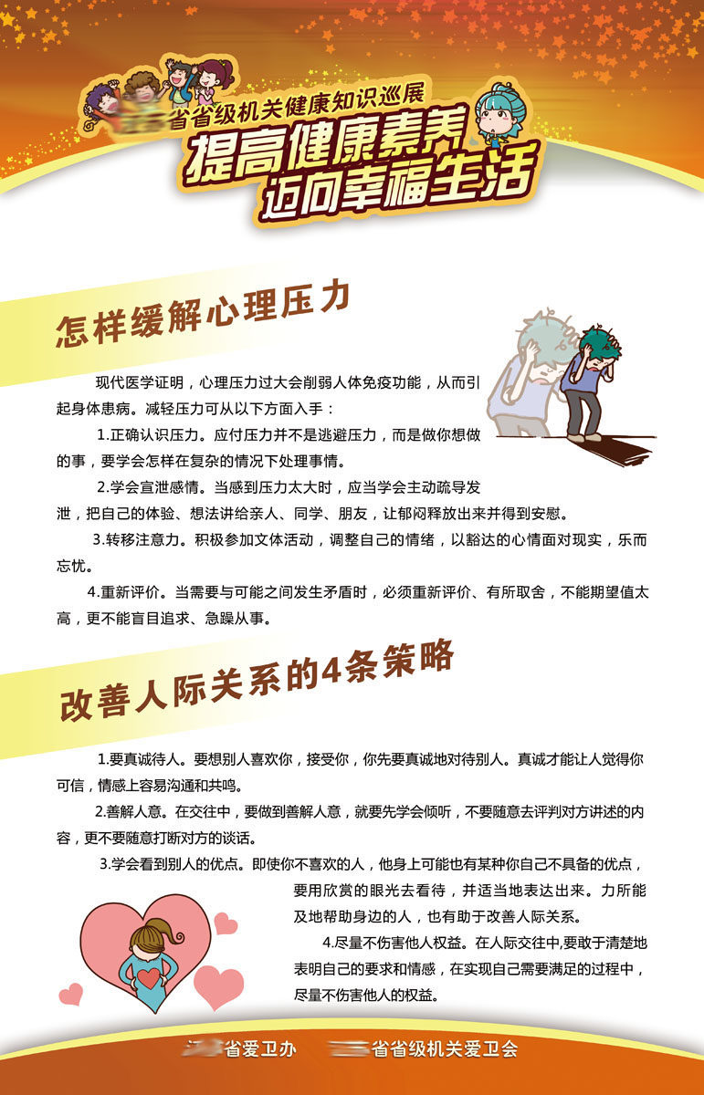 732海报印制展板写真喷绘814心理健康知识宣传心理压力人际关系