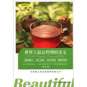 包邮 美丽英文 世界上最富哲理的美文 读名著 学英语 中文版+英文版 中英文对照 双语读物 世界名著英语图书 经典文学小说