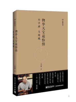 物华天宝怡情——小手串 大收藏 手串把玩与鉴赏书籍 手串的选购、鉴别与保养 把玩手串收藏书 艺术收藏鉴赏书籍