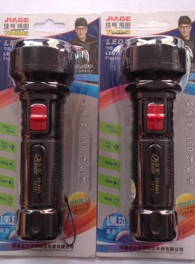 正品 佳格YD-8843手电筒LED充电直充家用照明用 批发 10个包邮