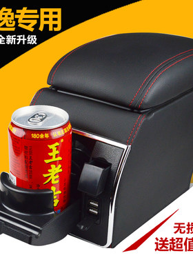 轩逸经典扶手箱中央原装专用改装