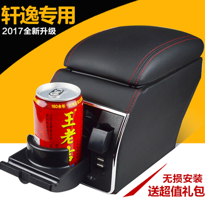 轩逸经典扶手箱中央原装专用改装