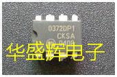 【华盛辉】液晶电源芯片 0372DP1 TCA0372DP1直插 DIP8脚
