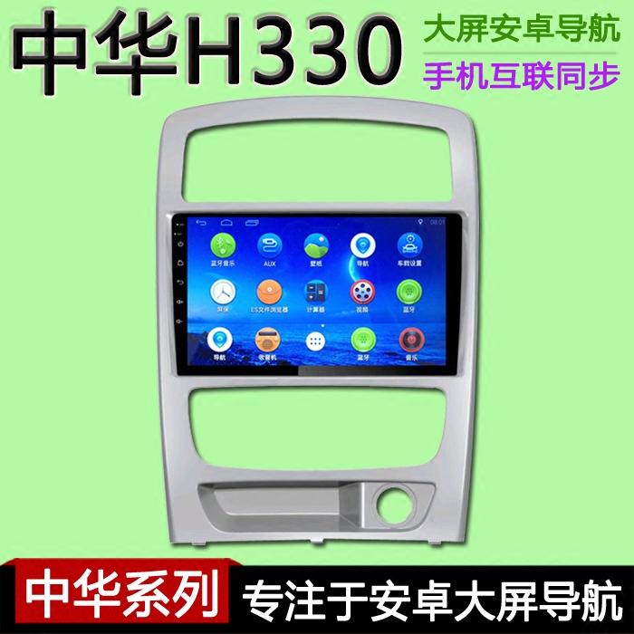 The Chinese people H330 Navigation Reversing image Integrated machine Brilliance China H330 intelligence Android Big screen Dedicated Navigation 4Gin the Car/Articles/Fitting/Refit , Car GPS Navigation systems and accessories , Intelligent vehicle computer navigation  category - from Buy2taobao.com to provide professional Taobao agent buy service