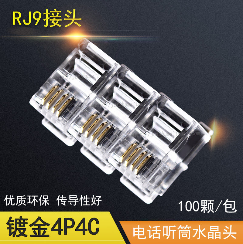 正品镀金四芯电话语音听筒水晶头RJ9包邮4P4C水晶接头100颗/包怎么看?