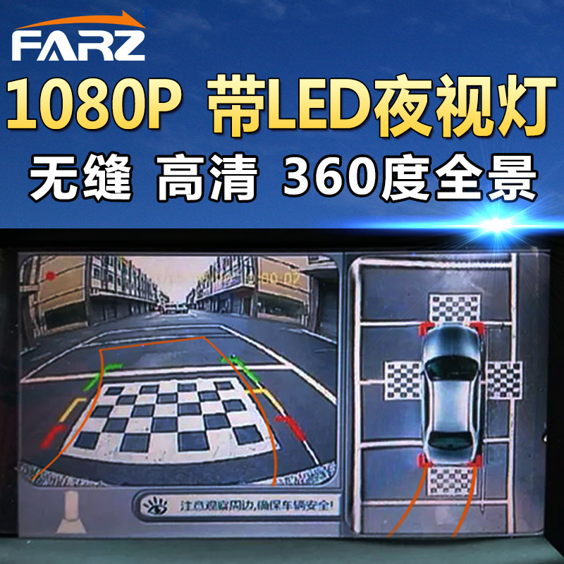 1080P大众奥迪宝马奔驰360度无缝全景行车记录仪泊车倒车影像监控