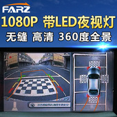 1080P大众奥迪宝马奔驰360度无缝全景行车记录仪泊车倒车影像监控