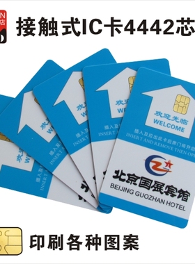 订做外置插卡接触式4442IC卡印刷定制作宾馆酒店房门会员芯片卡智能ic卡4428社医保卡兼容西门子SLE55428IC卡