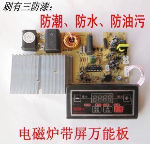 电磁炉主板万能板通用电路板改装版线路板维修配件万能板维修板