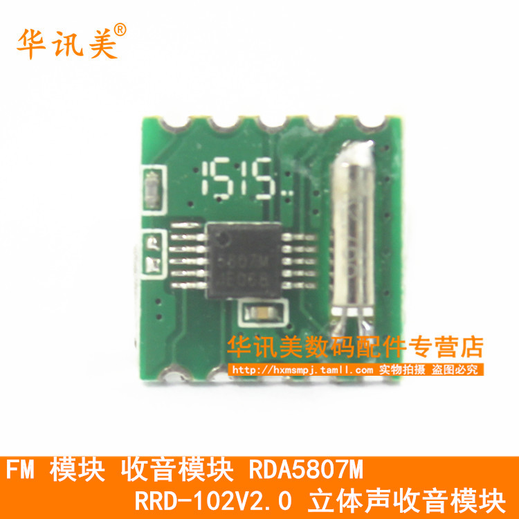 FM 模块 收音模块 RDA5807M RRD-102V2.0 立体声收音模块