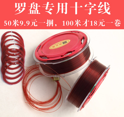 专用罗盘线十字红线东定 通胜 翰辉崇道堂通用风水罗盘天池尼龙线