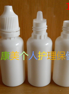 15ml毫升高档滴眼剂瓶纯白色眼药水瓶避光白滴瓶精油瓶塑料液体瓶