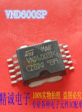 VND600SP VND600 可直接拍下全新原装现货 实体库存可拍
