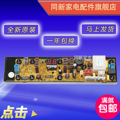 XQB52-518A韩电洗衣机电脑板XQB95-J1298S HD-E-XO-FS-12主板