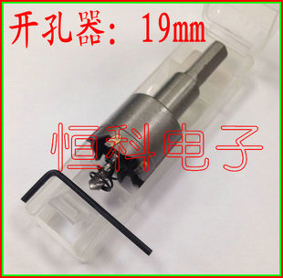 按钮开孔器 开孔器 19mm 扩孔器 电锤钻头