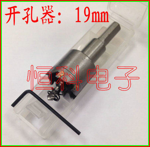 开孔器 19mm 扩孔器 电锤钻头 按钮开孔器