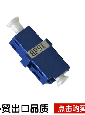 波钢 LC 15db光纤适配器型固定式光纤衰减器连接头耦合器可定制