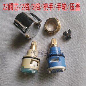 淋浴龙头阀芯/分水器阀芯/22阀芯2挡阀芯 22阀芯3挡阀芯配件特价