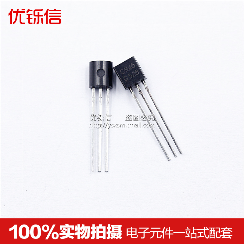 插件三极管 2SC945 C945 NPN功率晶体管 封装TO-92 (100只)