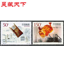 1997-22 1996年中国钢产量突破一亿吨邮票 套票