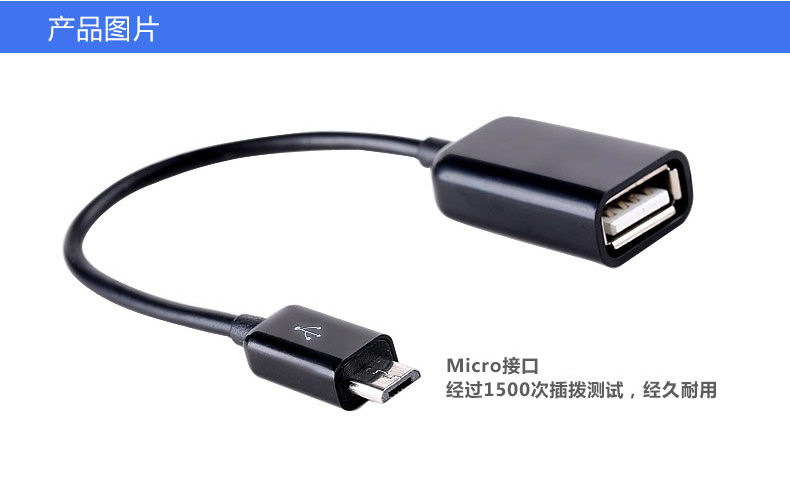 配合本店解码使用的 公对母OTG线microusb数据线 安卓手机适用