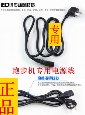 跑步机电源线跑步机专用中国汇普