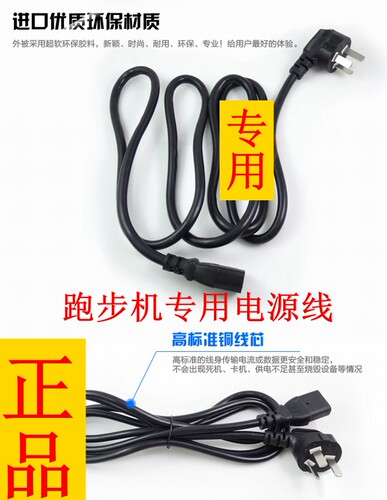 跑步机电源线跑步机专用中国汇普