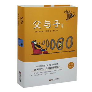 【彩色全新版】父与子彩色足本 漫画全集 卜劳恩绘 小学生三四五六年级课外读物 7-8-9-10-11-12岁儿童幽默爆笑漫画 亲子绘本