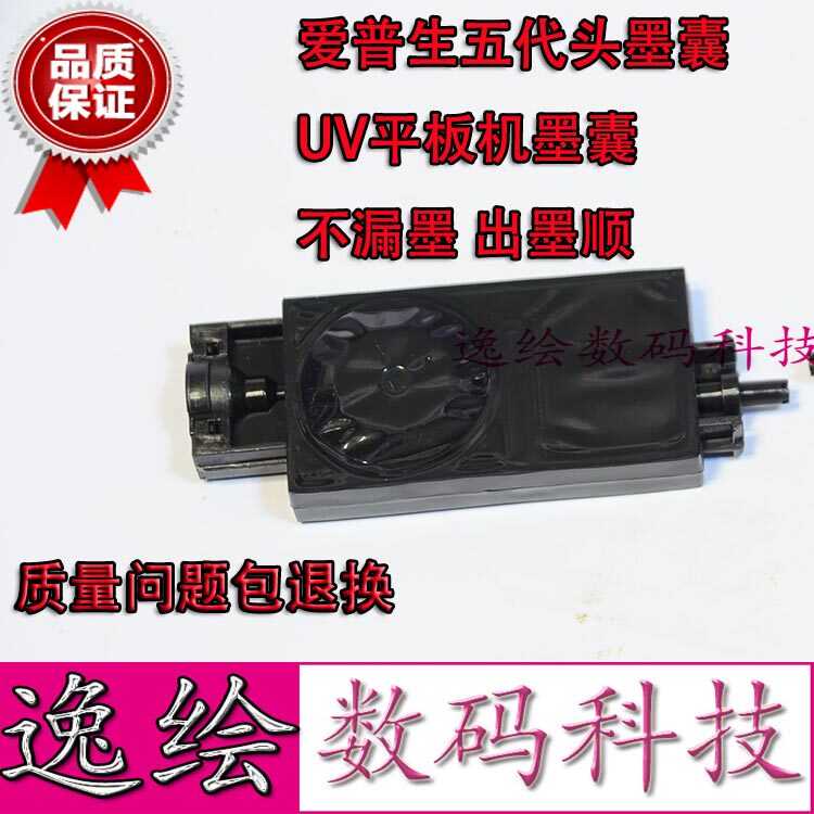 UV平板打印机墨囊 数码印花JV33 TS3UV写真机DX5 DX74720喷头墨囊属于什么档次？