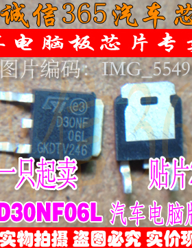 D30NF06L  汽车电脑板常用易损芯片IC 可直拍