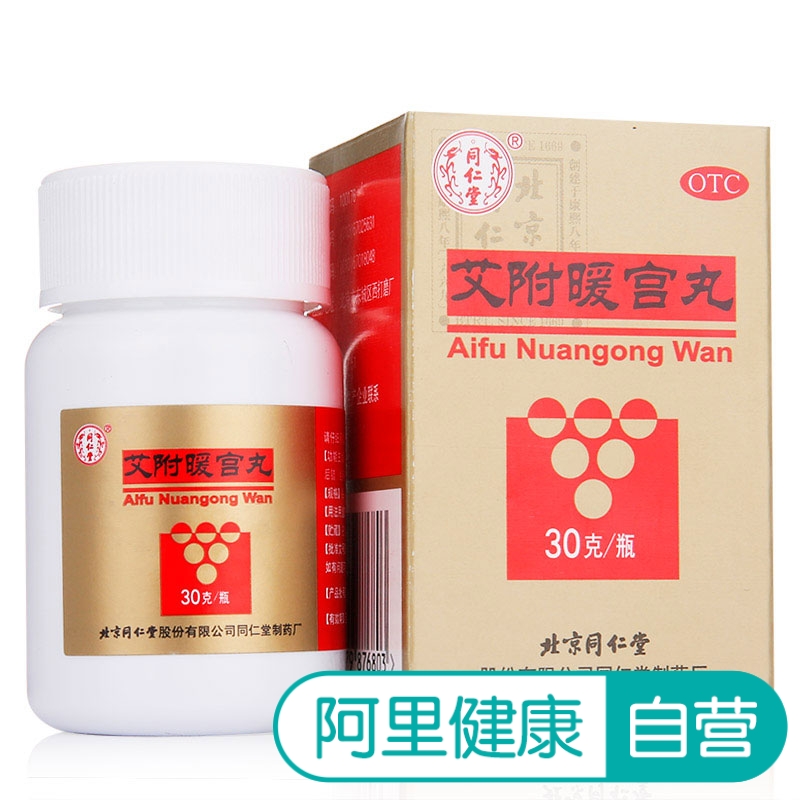 同仁堂艾附暖宮丸30g/瓶理氣暖宮調寒月經不調 補血調經痛經