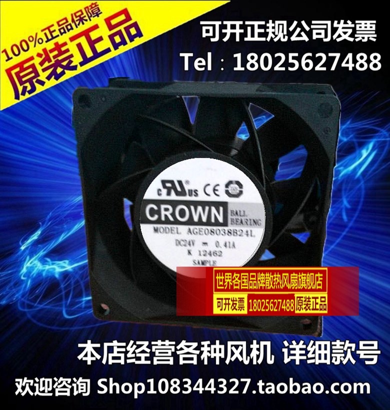 台湾惯展crown 风扇 全金属双滚珠 age8038b24l 超静音 24v 0.41a