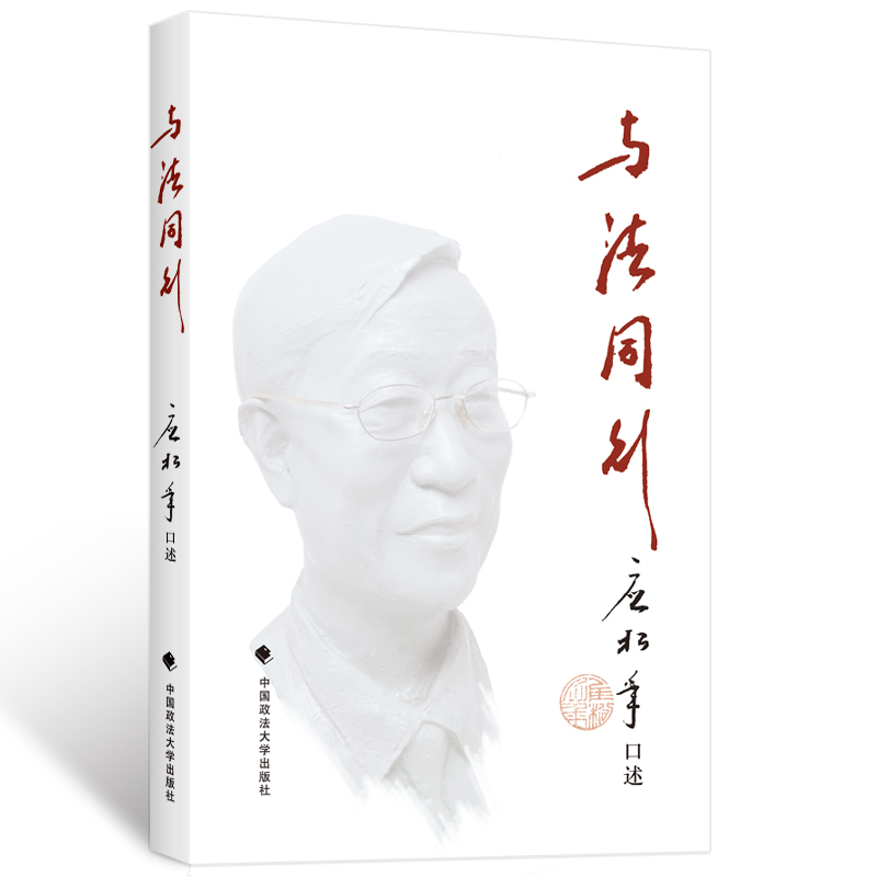传记 应松年 口述 满额包邮 工作日发货