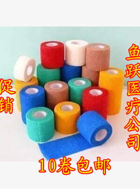 弹性自粘运动风伤口包扎篮球绷带