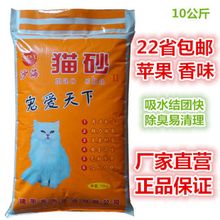 新品沙海苹果香味猫砂10kg特价包邮全国多省结团快又省天然膨润土