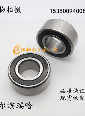 哈尔滨瑞哈双列角接触轴承5209-2RS 3056209 3209尺寸:45*85*30.2