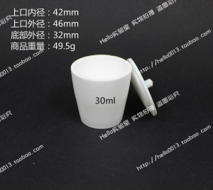 。30ml F4坩埚 四氟坩埚 聚四氟乙烯坩埚 铁氟龙坩埚 可开票