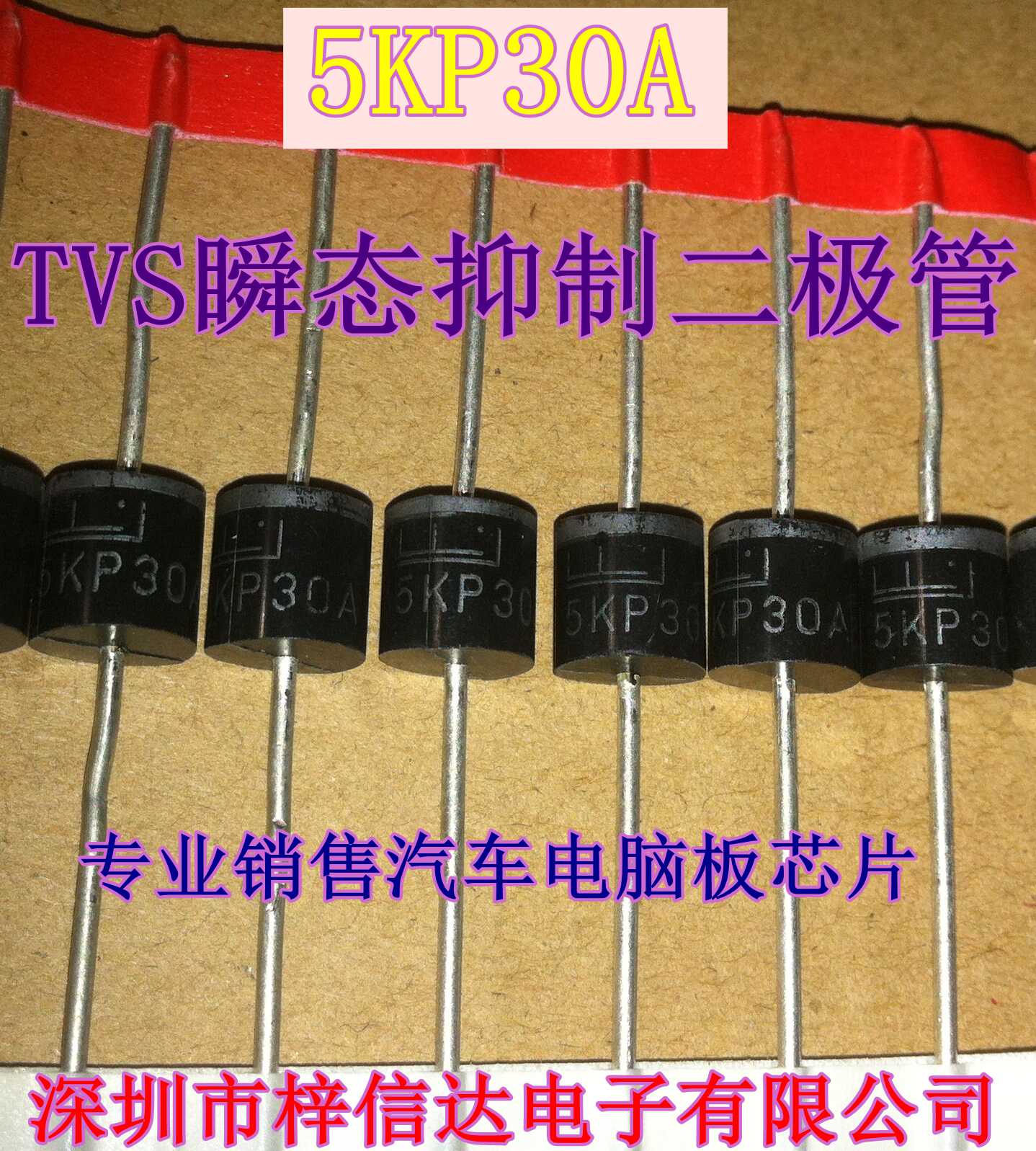 5KP30A 全新 TVS瞬态抑制二极管 汽车防雷瞬态抑制二极管 可直拍