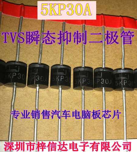 5KP30A 全新 TVS瞬态抑制二极管 汽车防雷瞬态抑制二极管 可直拍