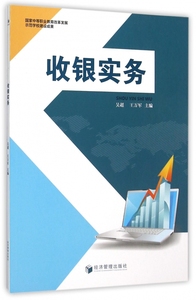 收银实务 博库网